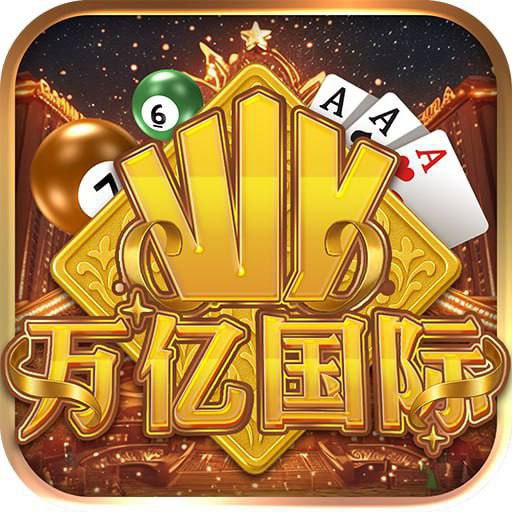 万亿国际